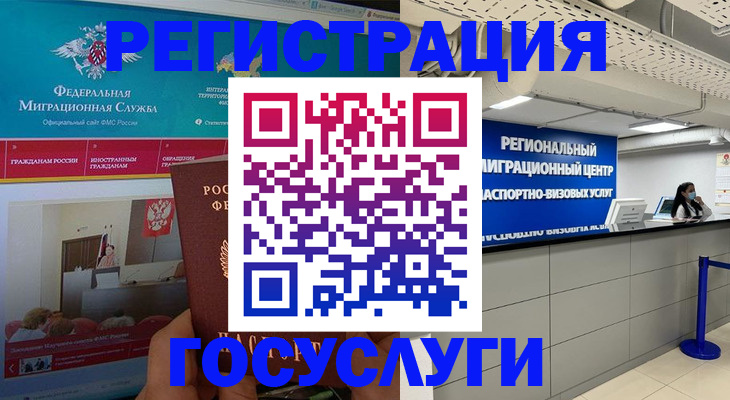 временная регистрация надежно в Гае