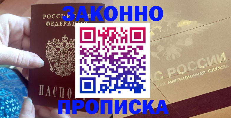 прописка в Гае